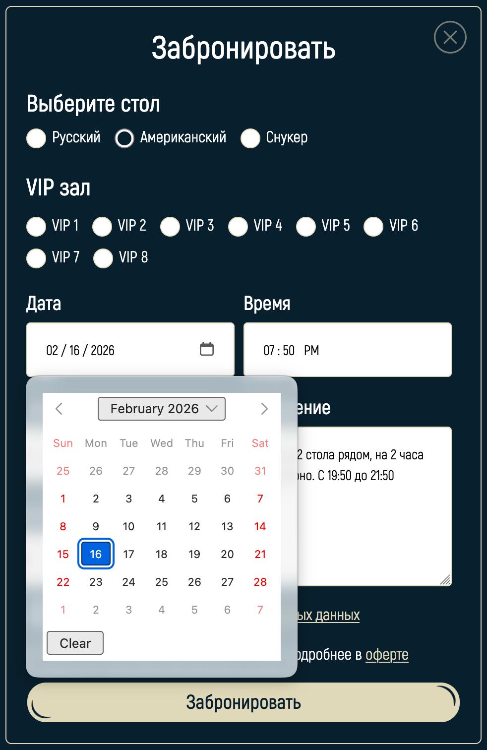 Зашел на сайт, хочу забронировать стол. В поле даты учтиво выпадает datepicker. Я человек русский, как и этот сайт. У меня неделя начинается с понедельника. Забронировал