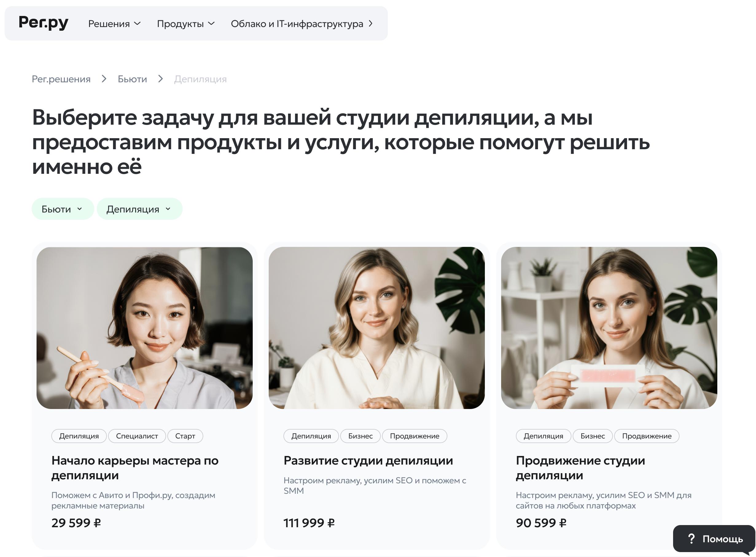 Пользуюсь reg.ru уже более 10 лет. Зашел в очередной раз настроить DNS, а там вместо хостинга и доменов какие-то бьюти услуги и шиномонтаж...